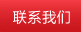 (li��n)ϵ�҂�